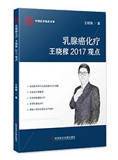 临床百家 | 隐形眼镜与眼健康吕帆2017观点